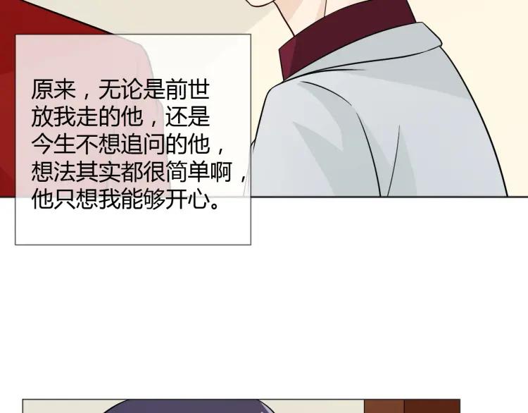 《重生一梦》79 第73话 命运新章 第39页