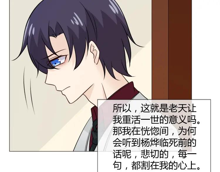 《重生一梦》79 第73话 命运新章 第40页
