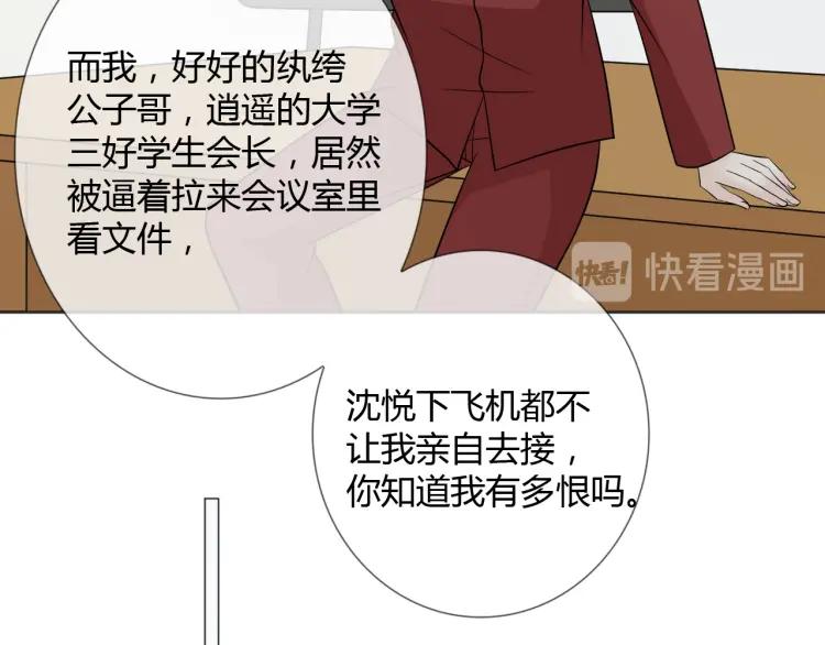 《重生一梦》79 第73话 命运新章 第116页