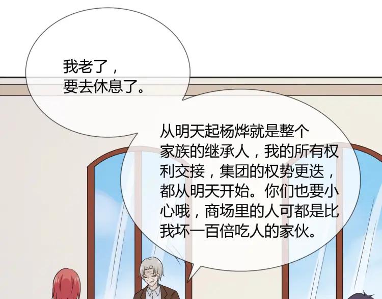 《重生一梦》79 第73话 命运新章 第84页