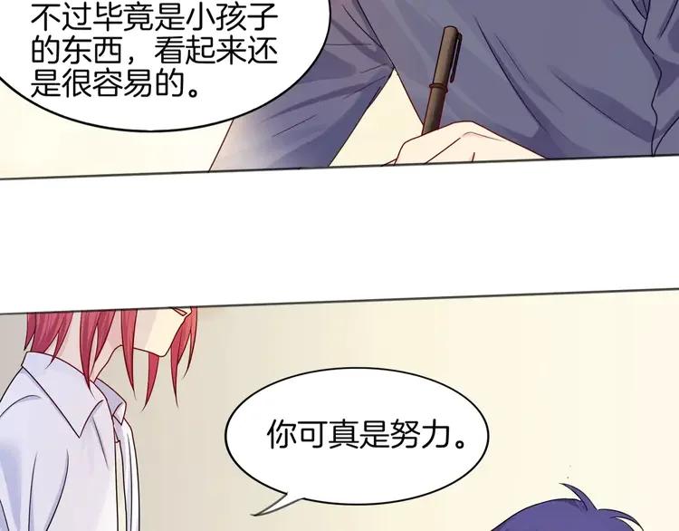 《重生一梦》8 第8话 怀疑身份 第72页