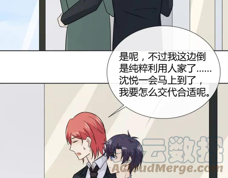 《重生一梦》80 第74话 新当家 第101页
