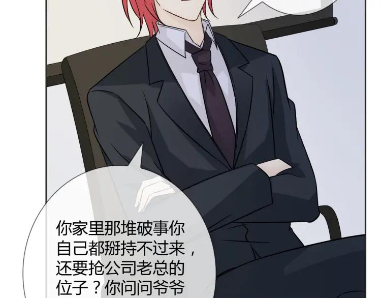 《重生一梦》80 第74话 新当家 第64页