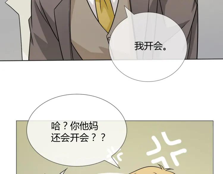 《重生一梦》80 第74话 新当家 第118页
