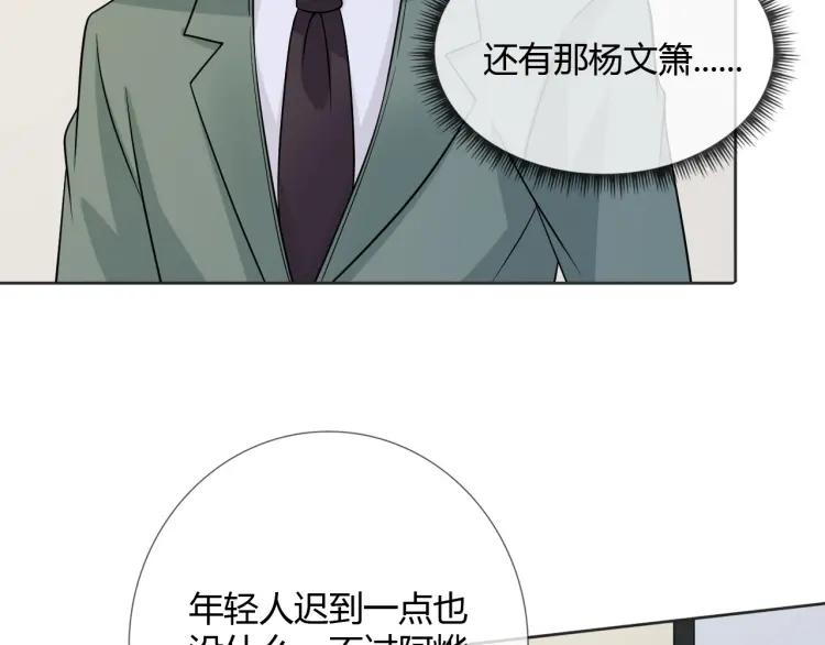 《重生一梦》80 第74话 新当家 第28页