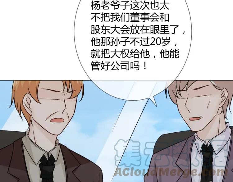 《重生一梦》80 第74话 新当家 第9页