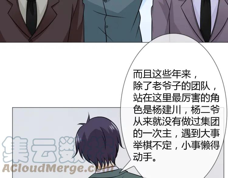 《重生一梦》80 第74话 新当家 第69页