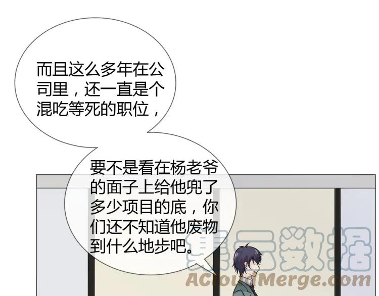 《重生一梦》80 第74话 新当家 第57页