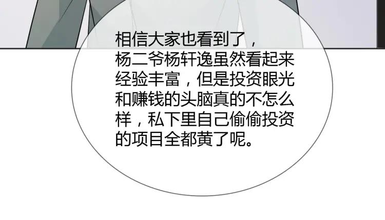 《重生一梦》80 第74话 新当家 第56页
