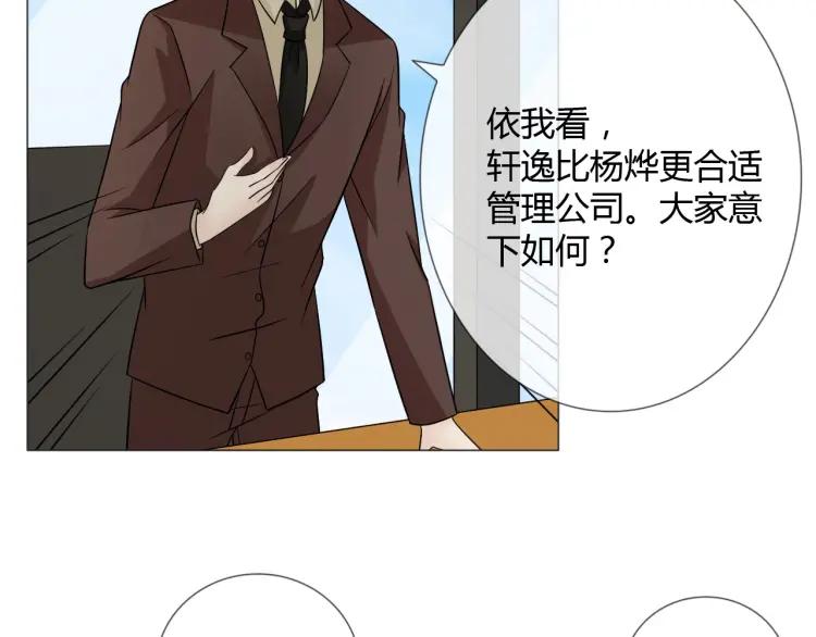《重生一梦》80 第74话 新当家 第38页