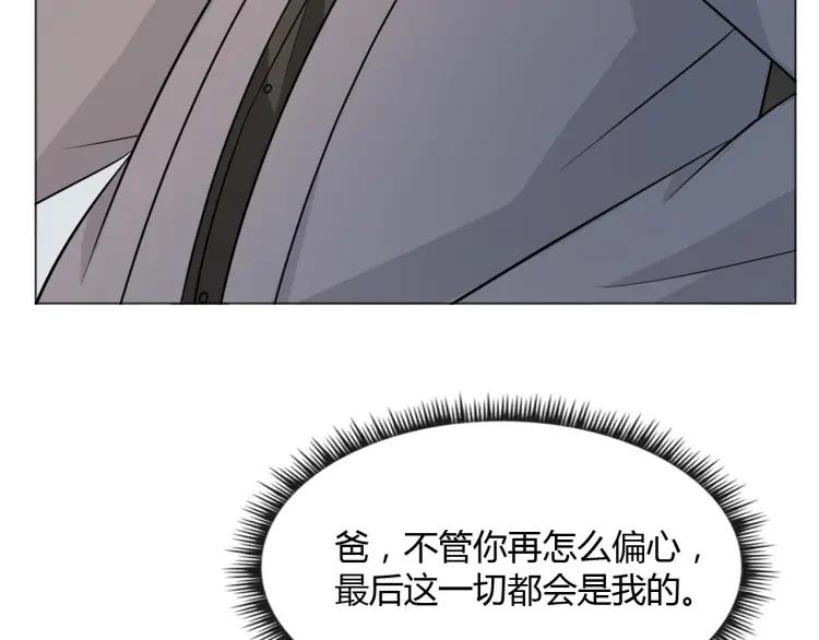 《重生一梦》80 第74话 新当家 第16页