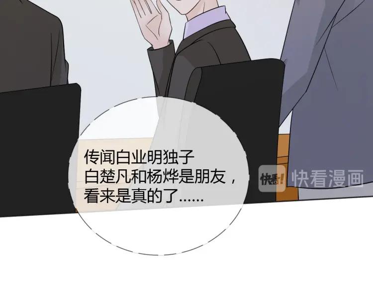 《重生一梦》80 第74话 新当家 第82页