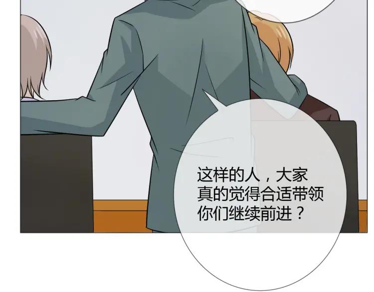 《重生一梦》80 第74话 新当家 第70页