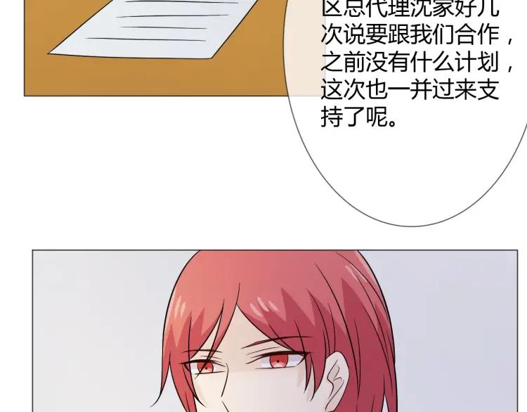 《重生一梦》80 第74话 新当家 第79页