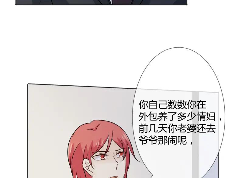 《重生一梦》80 第74话 新当家 第63页