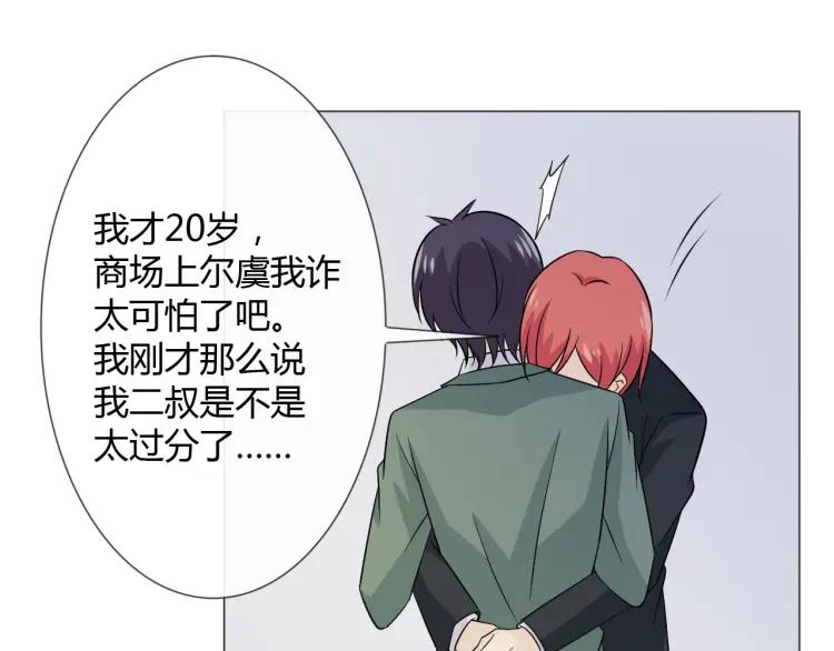 《重生一梦》80 第74话 新当家 第94页