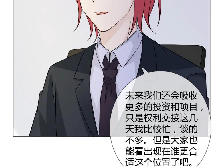 《重生一梦》80 第74话 新当家 第80页