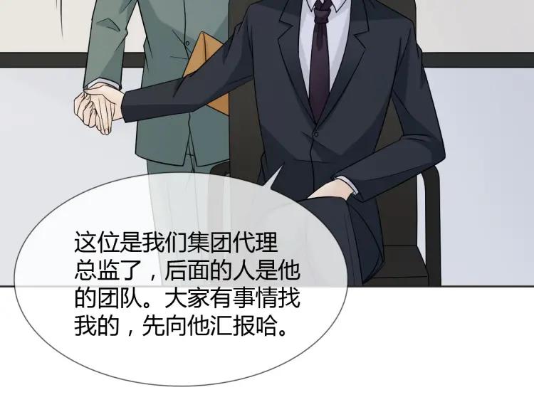 《重生一梦》80 第74话 新当家 第32页