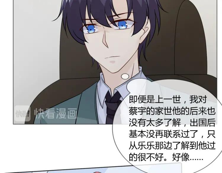 《重生一梦》81 第75话 新的恐惧 第31页