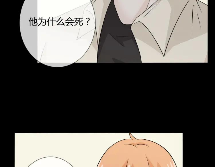《重生一梦》81 第75话 新的恐惧 第44页
