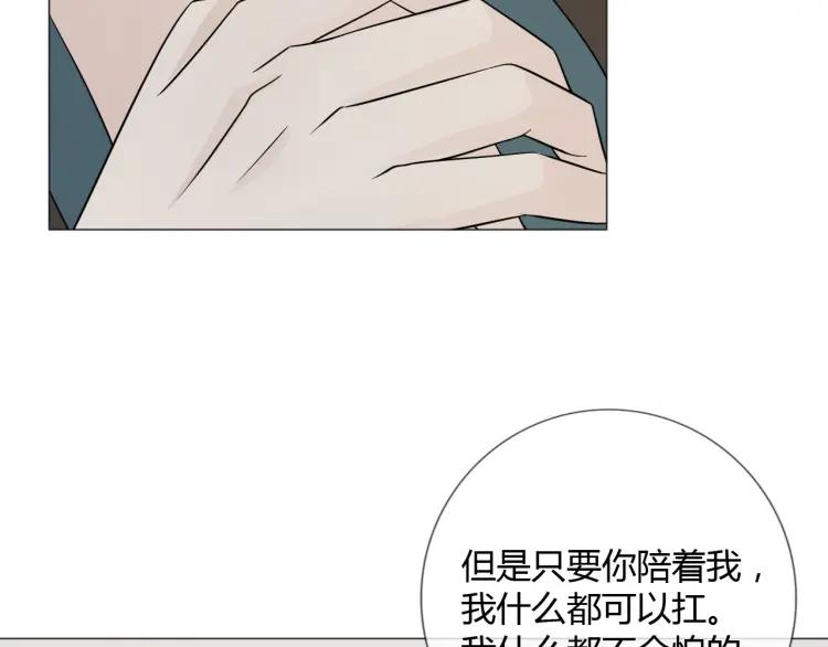 《重生一梦》81 第75话 新的恐惧 第18页
