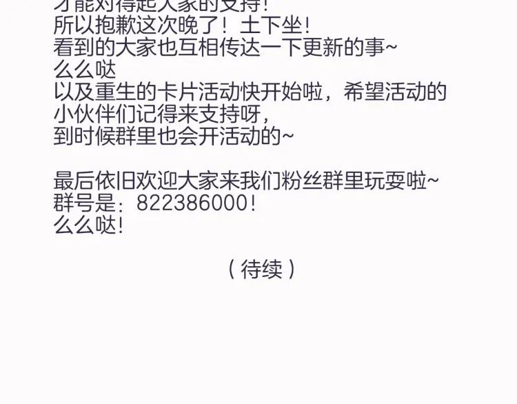 《重生一梦》82 第76话 拥抱 第122页