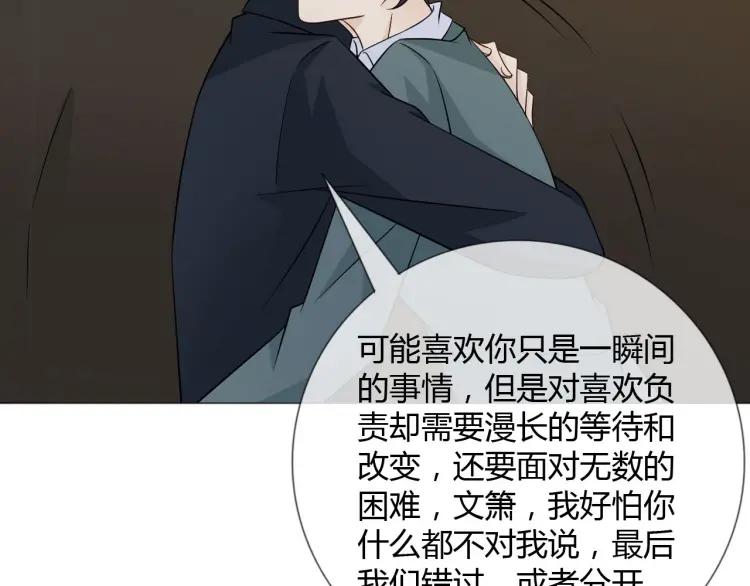 《重生一梦》82 第76话 拥抱 第15页
