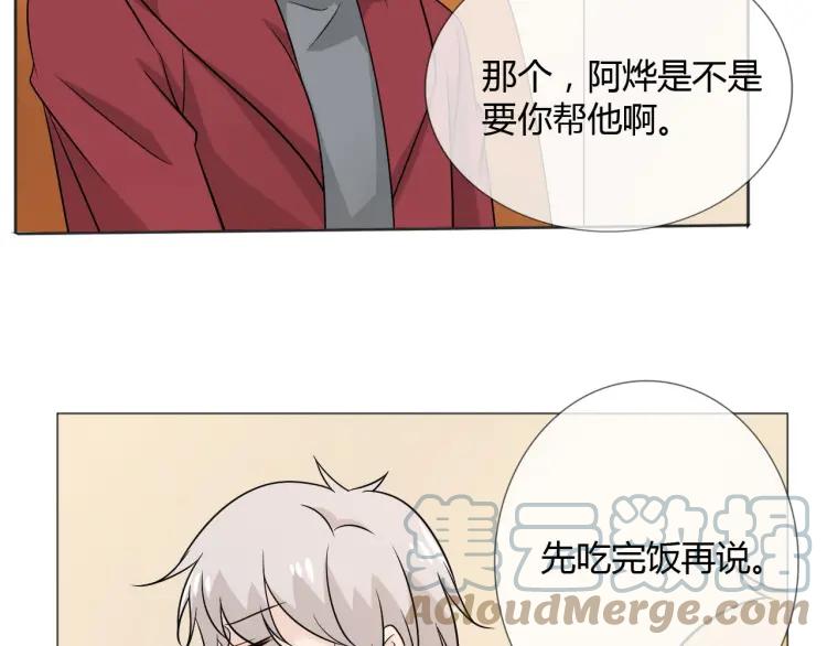 《重生一梦》82 第76话 拥抱 第69页