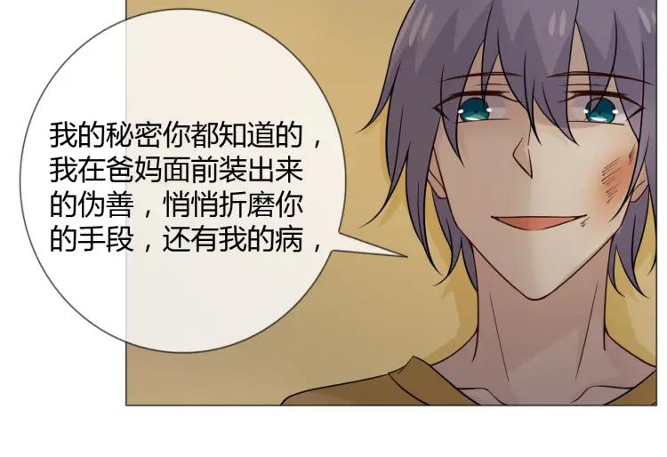 《重生一梦》85 第78话 营救 第10页