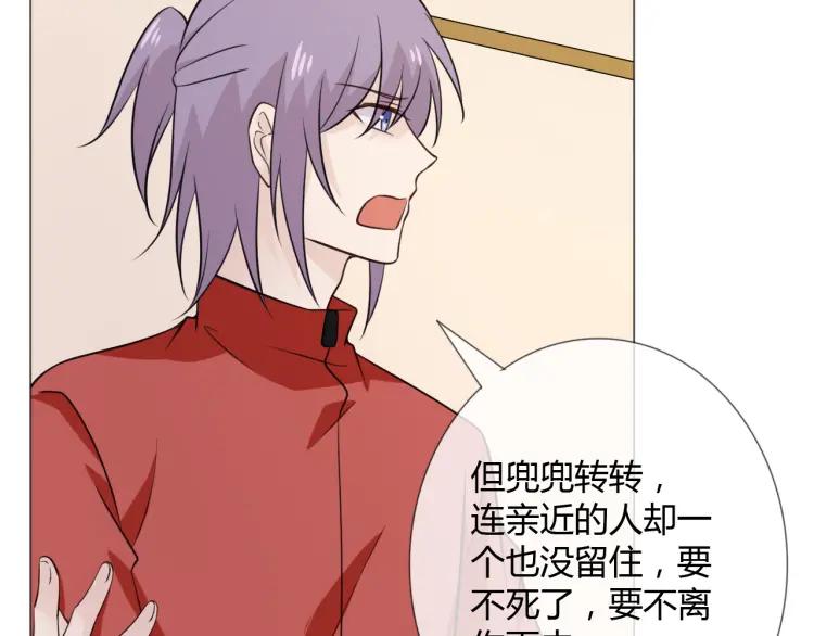 《重生一梦》89 第82话 缺失的父爱 第12页