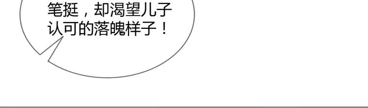 《重生一梦》89 第82话 缺失的父爱 第14页
