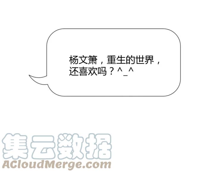 《重生一梦》90 第83话 高潮开启 第105页