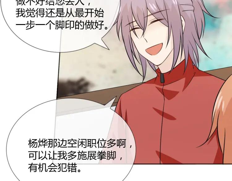 《重生一梦》91 第84话 选择 第90页