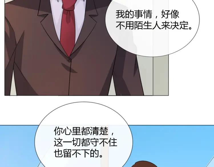 《重生一梦》92 第85话 莫问君 第32页
