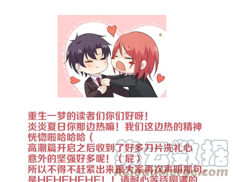《重生一梦》92 第85话 莫问君 第117页