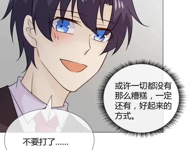 《重生一梦》92 第85话 莫问君 第104页