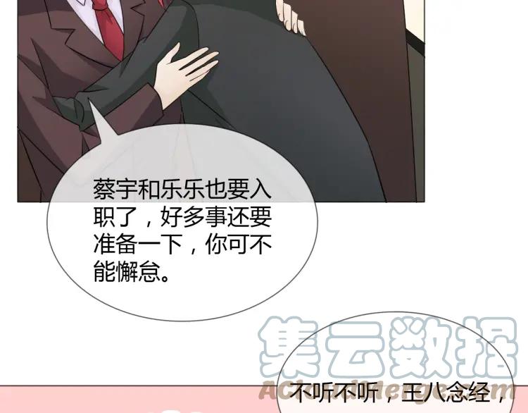《重生一梦》92 第85话 莫问君 第97页
