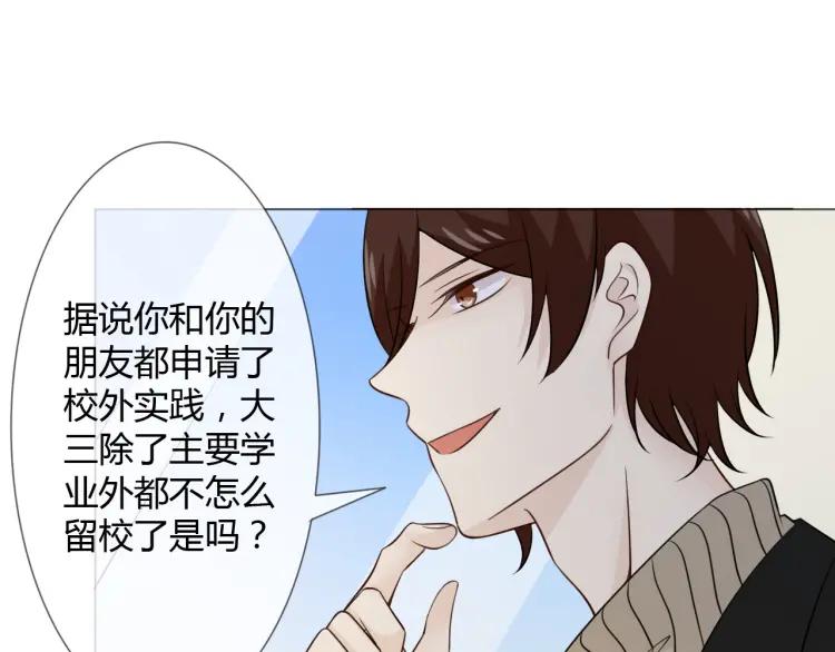 《重生一梦》92 第85话 莫问君 第12页