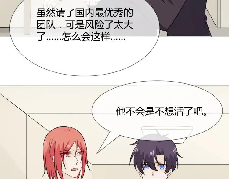 《重生一梦》93 第86话 相遇的线 第14页
