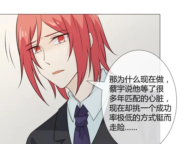 《重生一梦》93 第86话 相遇的线 第16页