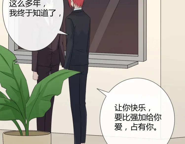 《重生一梦》94 第87话 危险靠近 第107页
