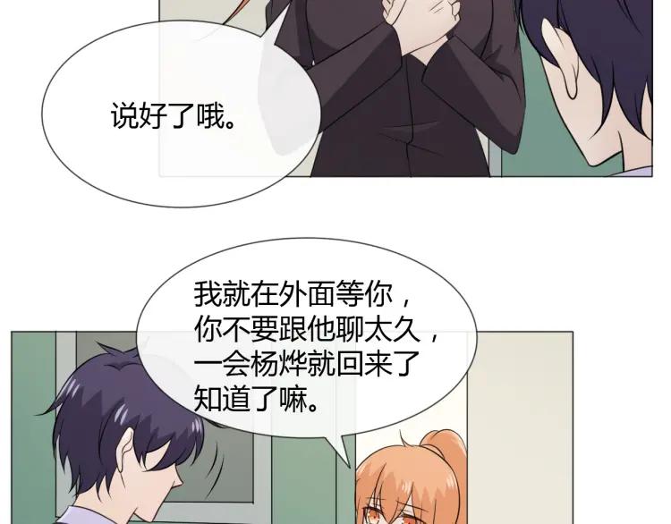 《重生一梦》94 第87话 危险靠近 第24页
