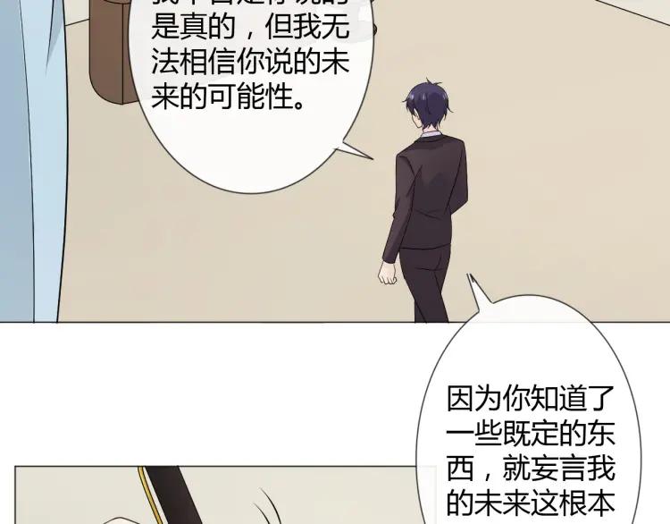 《重生一梦》94 第87话 危险靠近 第31页