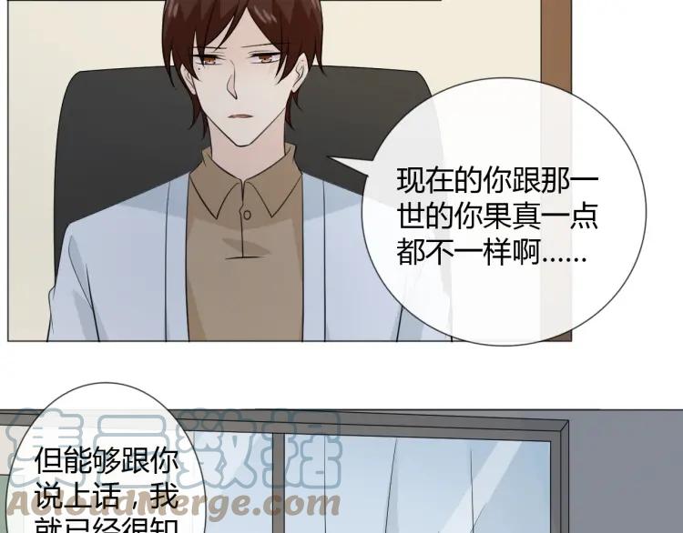 《重生一梦》94 第87话 危险靠近 第45页