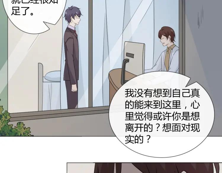 《重生一梦》94 第87话 危险靠近 第46页