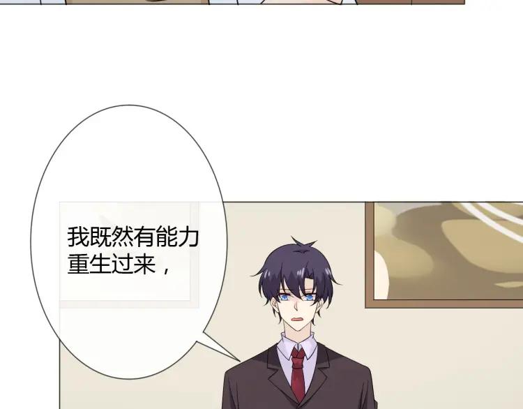 《重生一梦》94 第87话 危险靠近 第34页