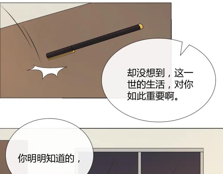 《重生一梦》94 第87话 危险靠近 第38页