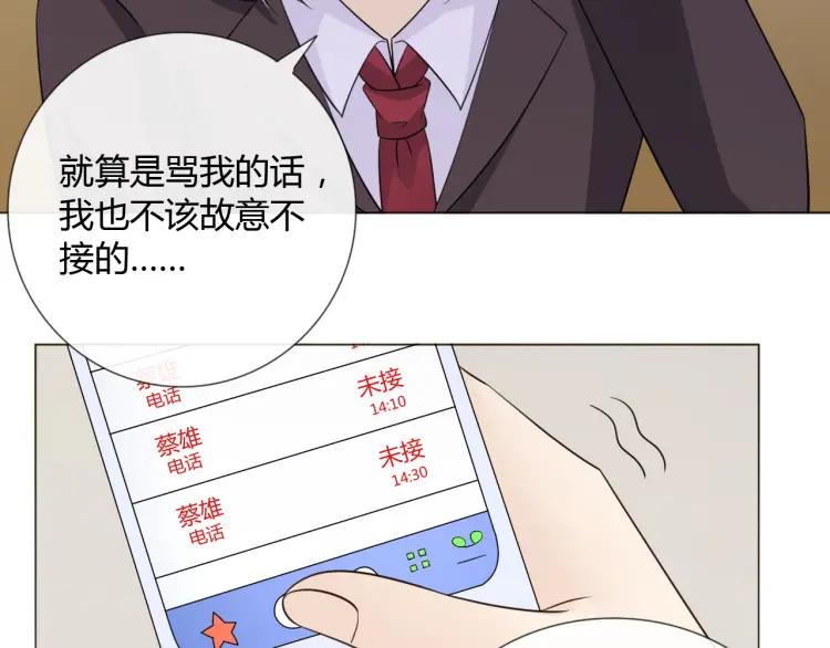 《重生一梦》95 第88话 真相欲知 第38页