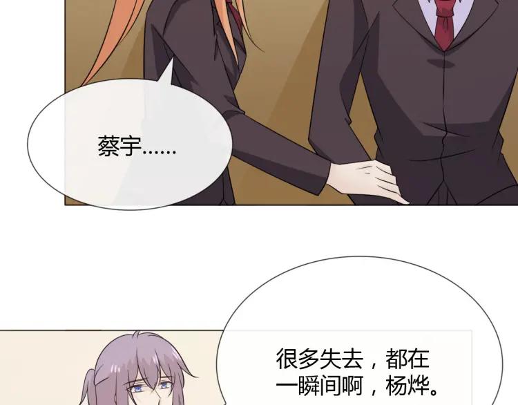 《重生一梦》95 第88话 真相欲知 第40页