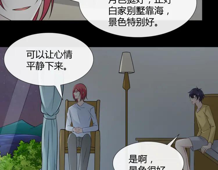 《重生一梦》95 第88话 真相欲知 第98页